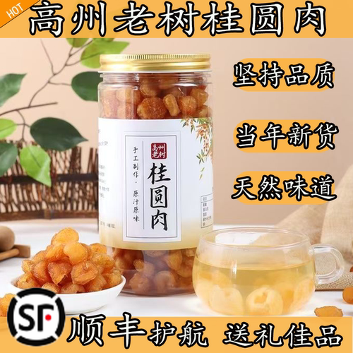【8A桂圆肉】高州野山老树8A精选无核即食龙眼肉干货泡水煲汤材料