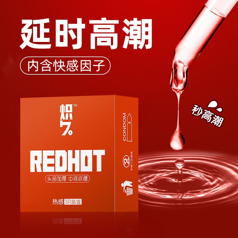 炽久小红套双重降敏物理延时安全持久装女人高潮情趣避孕炽久延时