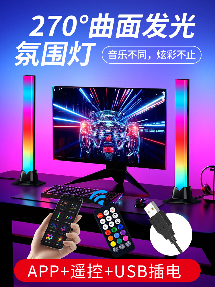 RGB拾音灯电竞氛围灯房间宿舍电竞房电脑桌面声控节奏灯装饰摆件