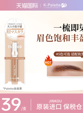日本k-palette 1day tattoo染眉膏极细刷头滋润不结块 原装正品