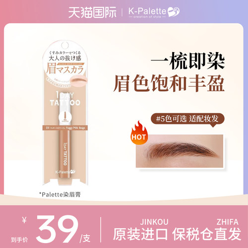 日本k-palette 1day tattoo染眉膏极细刷头滋润不结块 原装正品