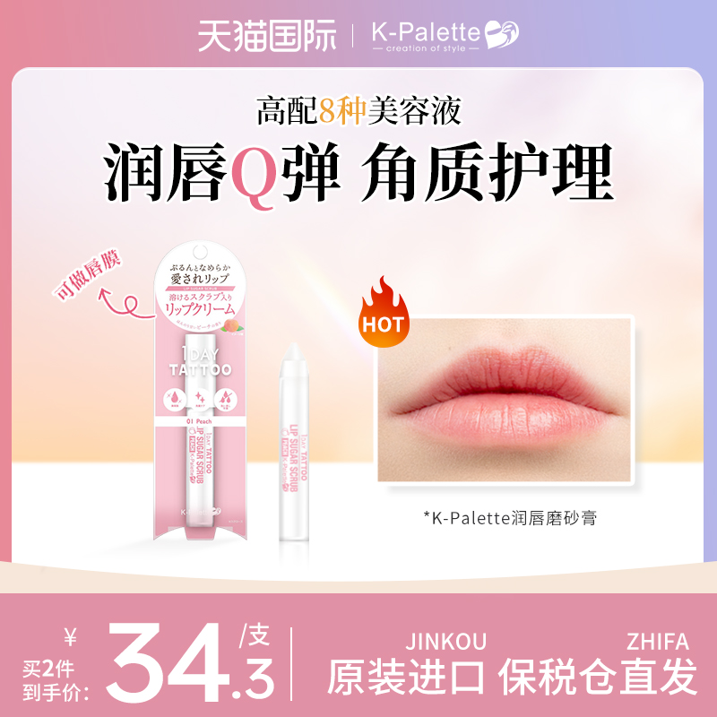 日本直邮本土版Kpalette2024保湿去角质滋润唇膏桃子味柠檬味任选