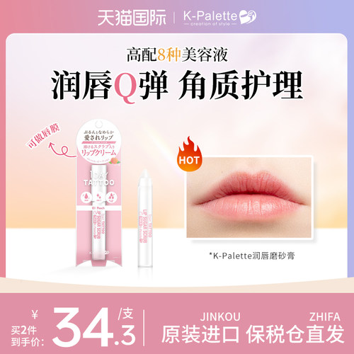三件八折日本直邮本土版Kpalette2024保湿去角质滋润唇膏口味任选