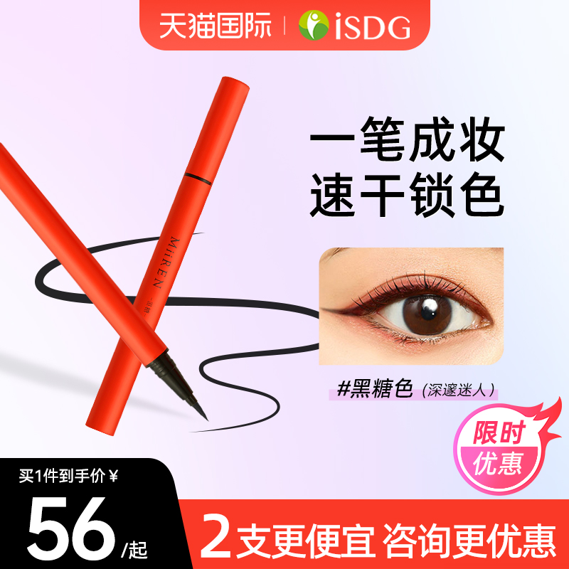ISDG防水防汗防晕染眼线笔