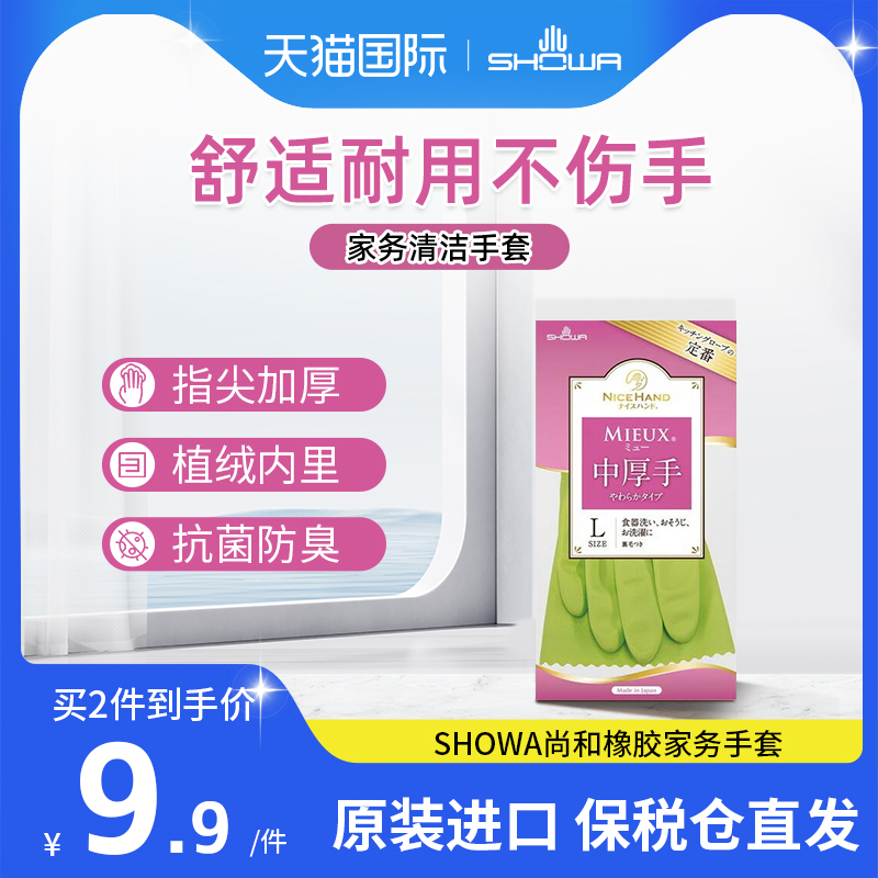日本SHOWA进口家务专用手套洗衣塑胶厨房洗碗防滑加绒耐用清洁