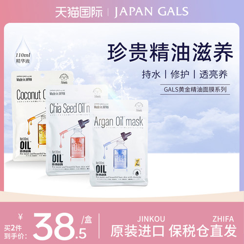 第三件0元JAPAN GALS黄金补水保湿肌肤老化缺水修复面膜【临期】