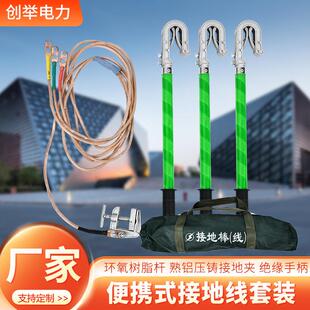 10kv高压接地线 接地棒 高低压携带短路接地线 电力25平方接地线