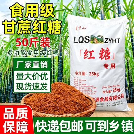 红糖纯正甘蔗养殖EM菌畜牧发酵种植水产养殖专用兽农用红糖50批发