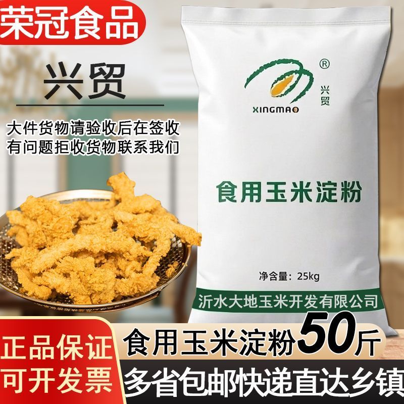玉米生粉勾芡面粉蛋糕饼干做粉皮