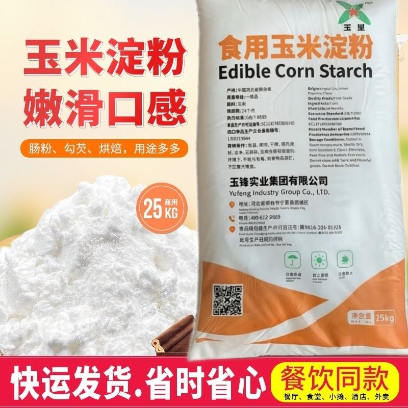 家用辅食用烘焙雪媚娘生淀粉商用