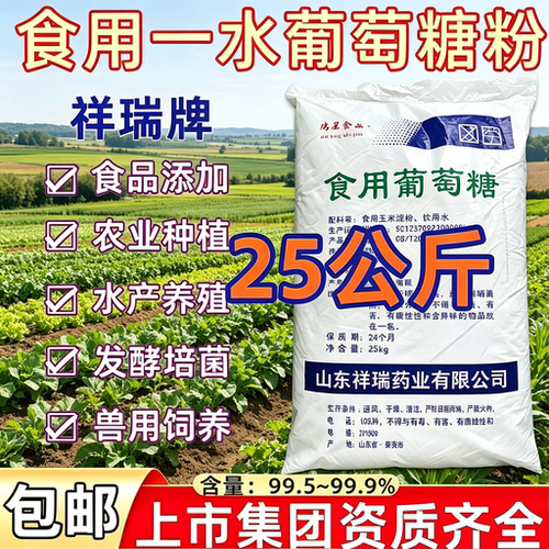 祥瑞食用养殖畜牧种植通用葡萄糖