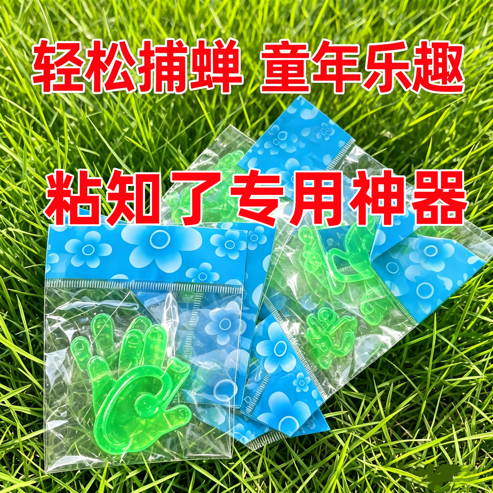知了捕捉器抓知了猴神器小手捕蝉