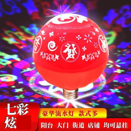 七彩福字灯新年家用喜庆发财led灯泡彩灯过年节日家庭氛围灯装饰