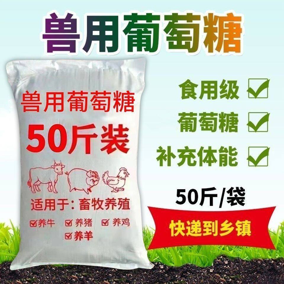 祥瑞食用葡萄糖养殖畜牧种植通用