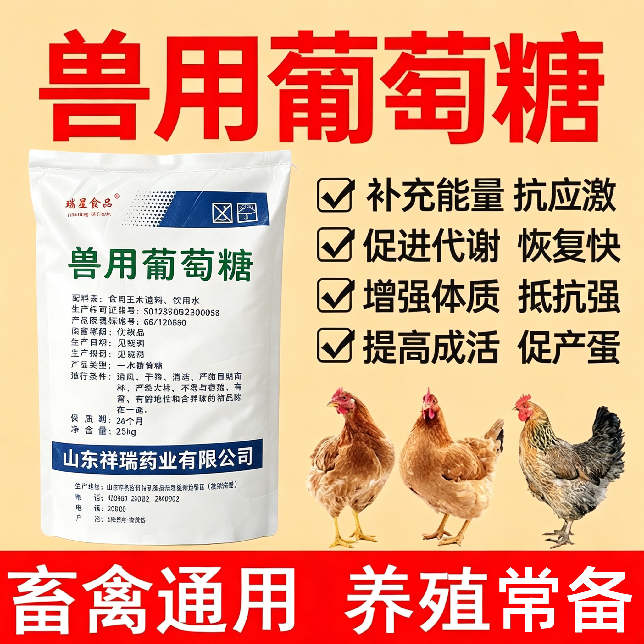 水产畜牧养殖补充能量增加抵抗力