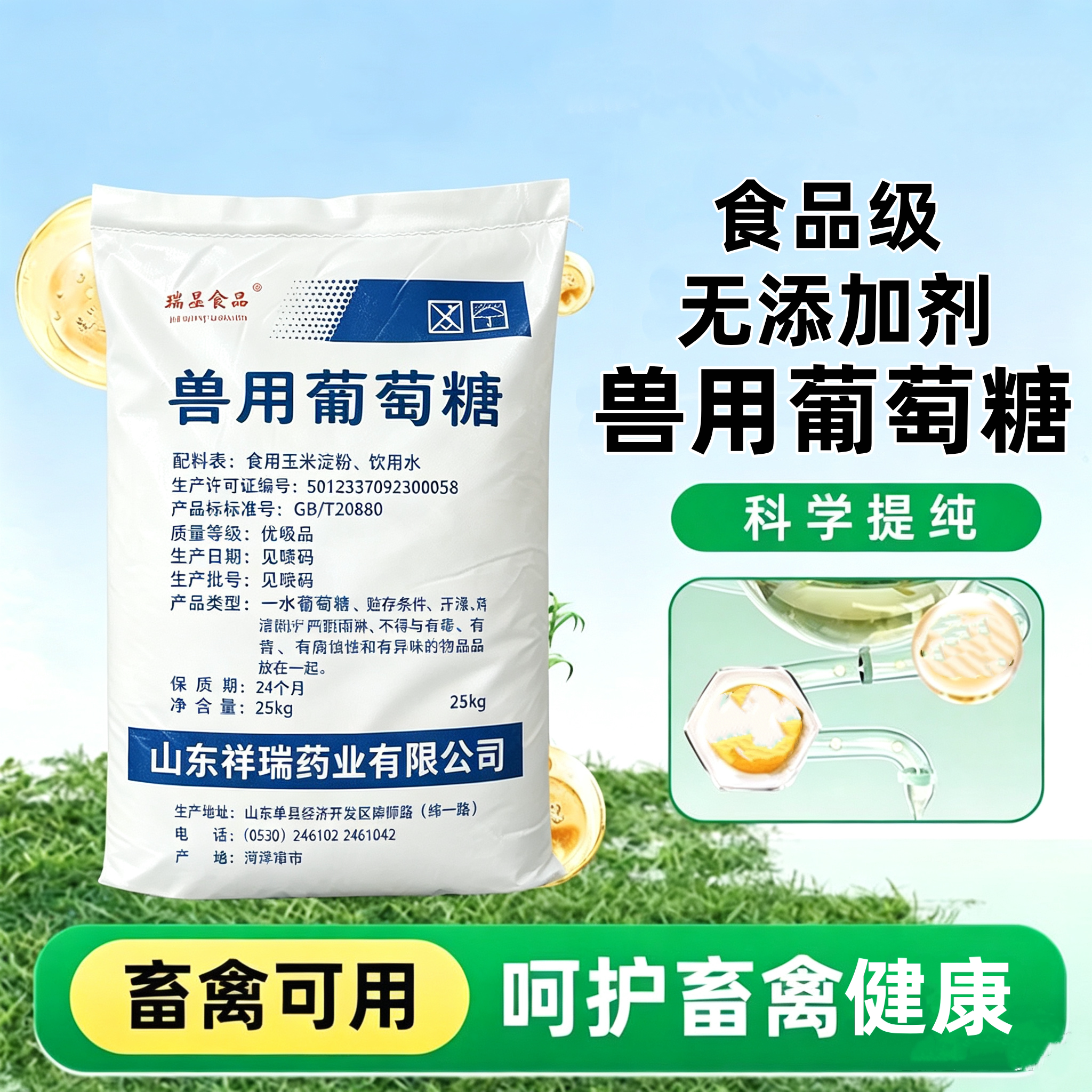 水产畜牧养殖补充能量增加抵抗力
