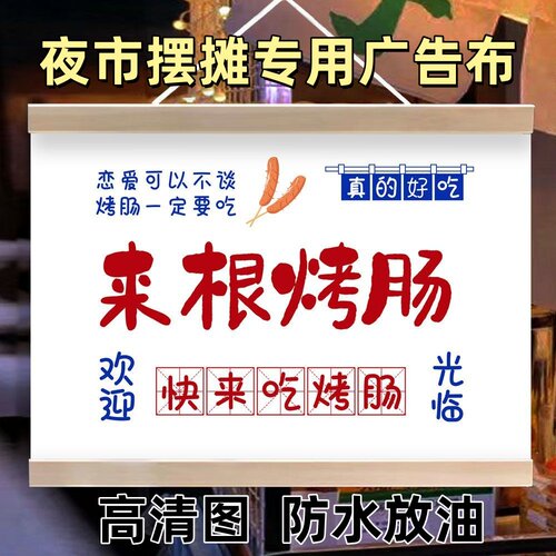 摆摊广告布夜市摊背景布摊位招牌