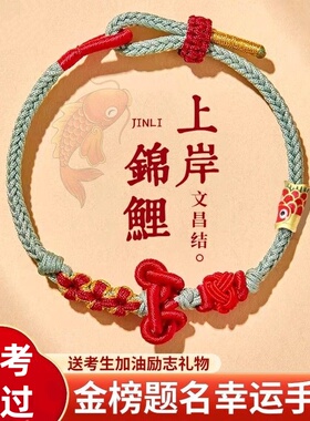 学生考试专用逢考必过幸运编制绳
