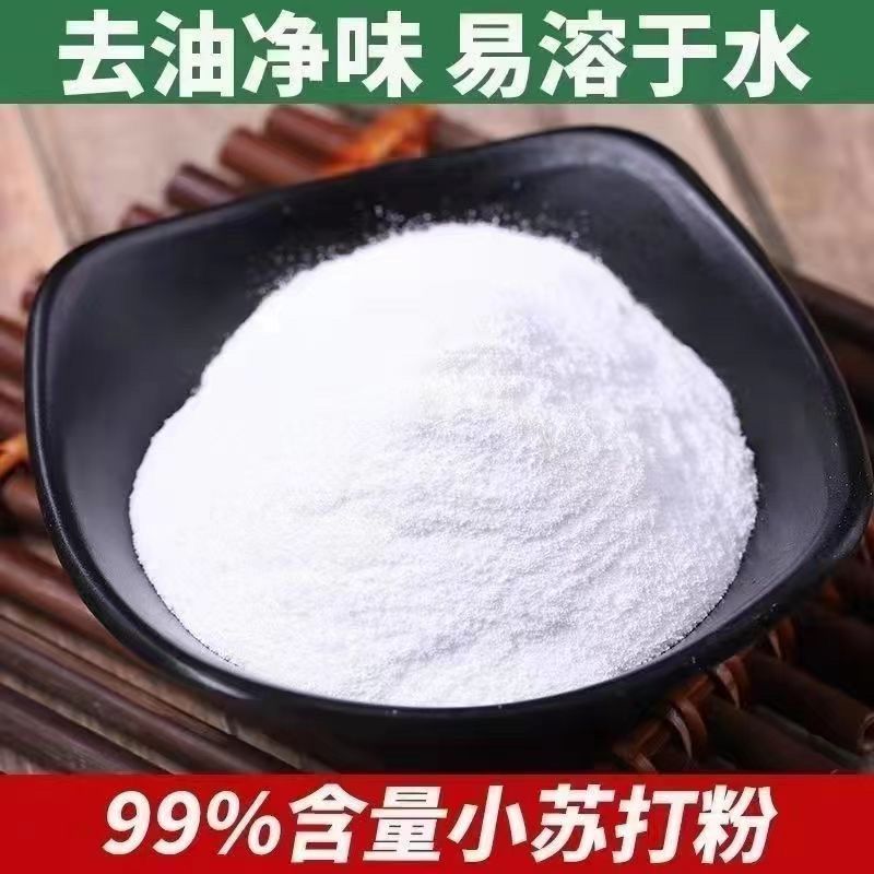 去油污小苏打厨房碳酸氢钠食品级