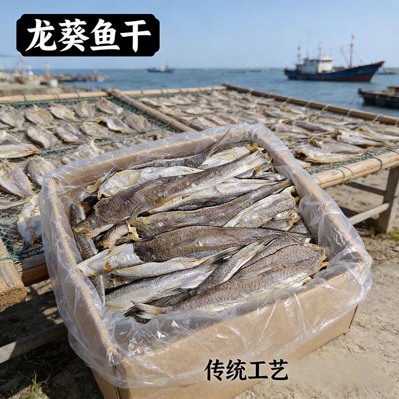 葵龙鱼干 九棍鱼干奎龙鱼干那哥鱼脯干马口鱼干狗棍鱼干咸鱼干