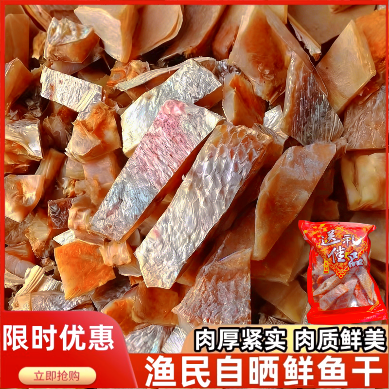 红鱼块风干红鱼干新鲜鱼块渔家煲腩肉淡干大红鱼干红咸香红鱼干块