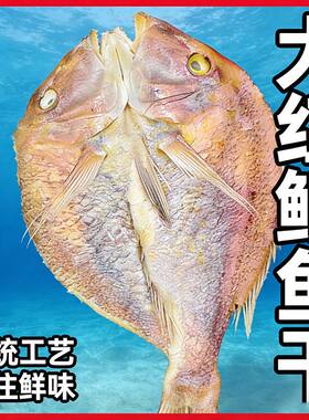 深海大红鲷鱼干 整条特大号红鱼干 新鲜晒干送礼年货礼盒石斑鱼干