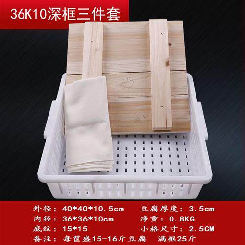 实木压板豆腐模具套装豆腐筐整套家用塑料商用豆腐框做豆腐工具