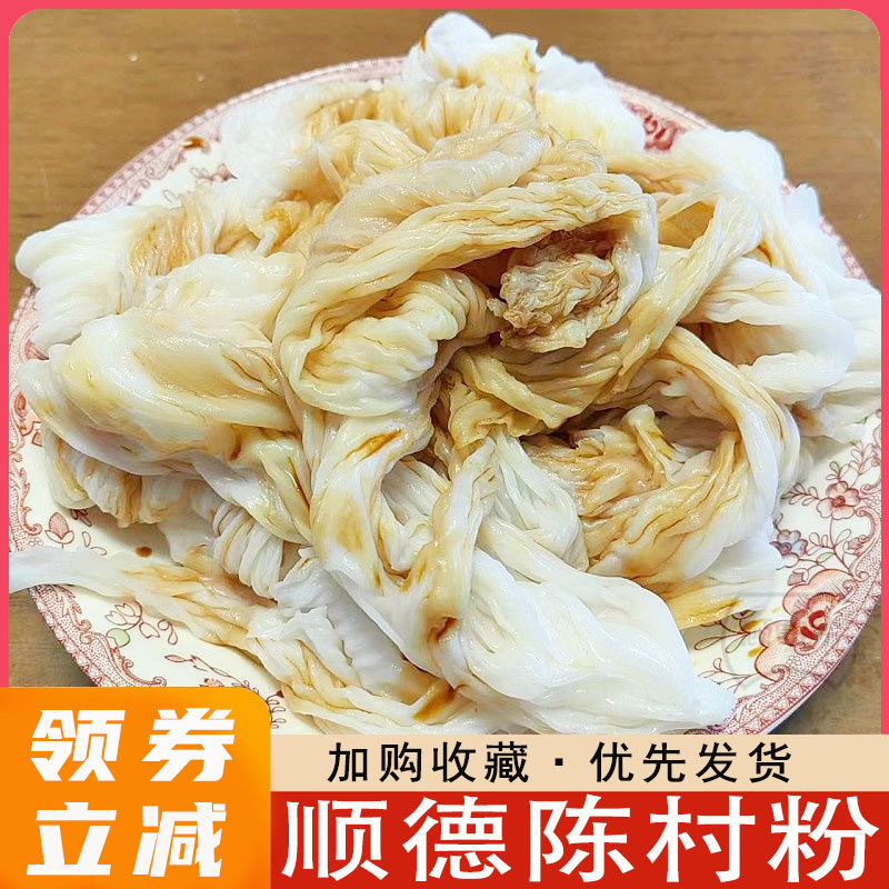 顺德陈村粉广东蒸粉猪肠粉新鲜河粉5斤方便速食湿宽粉拉肠粉布拉图片