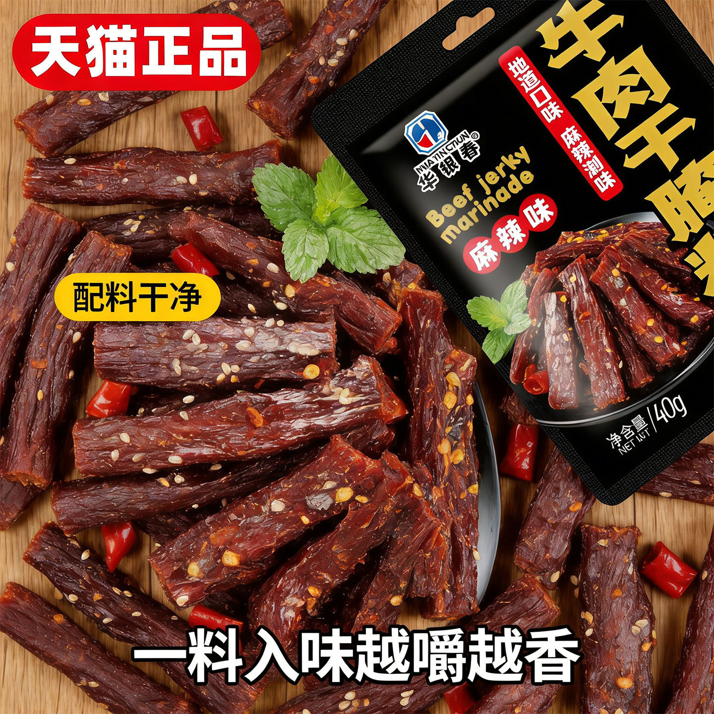 风乾牛肉乾腌制料无添加手撕牛肉乾腌制料麻辣五香味猪肉乾腌料包,粮油调味/速食/干货/烘焙,烧烤调料/腌料,淘宝优惠券,粉丝福利购,淘宝优惠卷