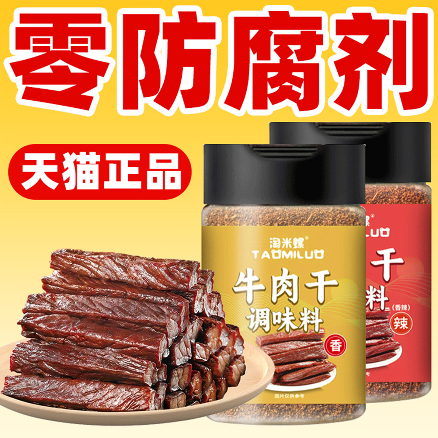 牛肉干腌料自制手撕五香牛肉干猪肉干腌肉料调料秘制五香咸肉腌料