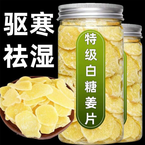 姜糖片正宗手工无添加红糖生姜片即食闽甜糖姜片干老姜味泡茶零食