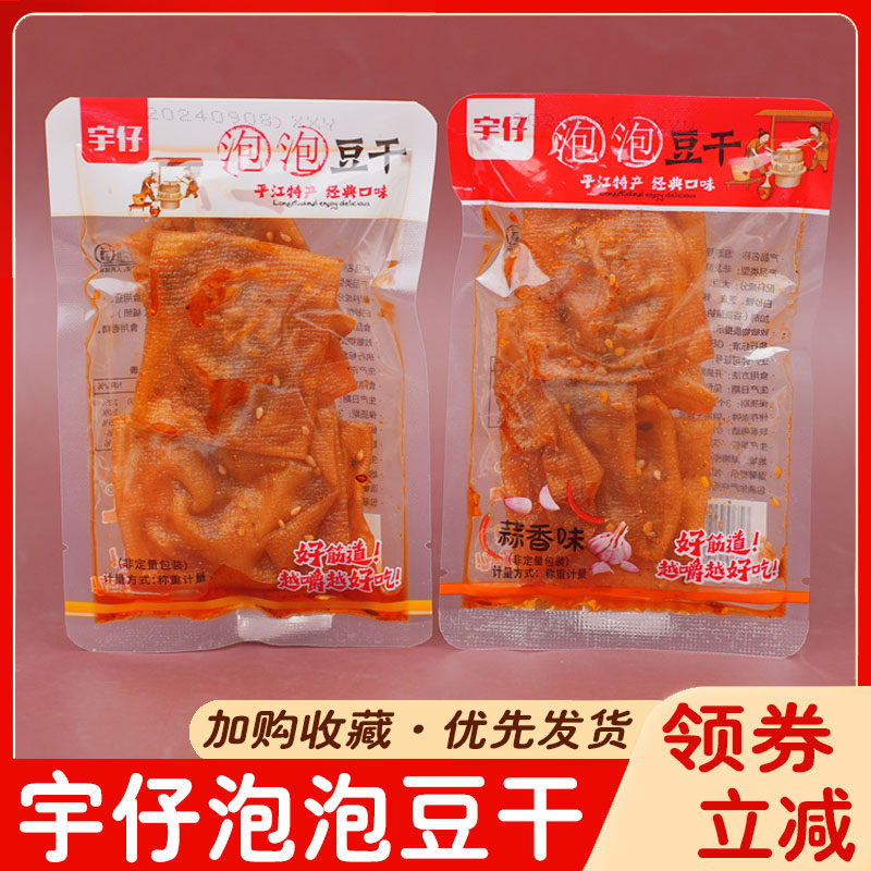 宇仔泡泡豆干长沙小包装湖南特产麻辣香干豆干豆皮零食辣条豆皮干