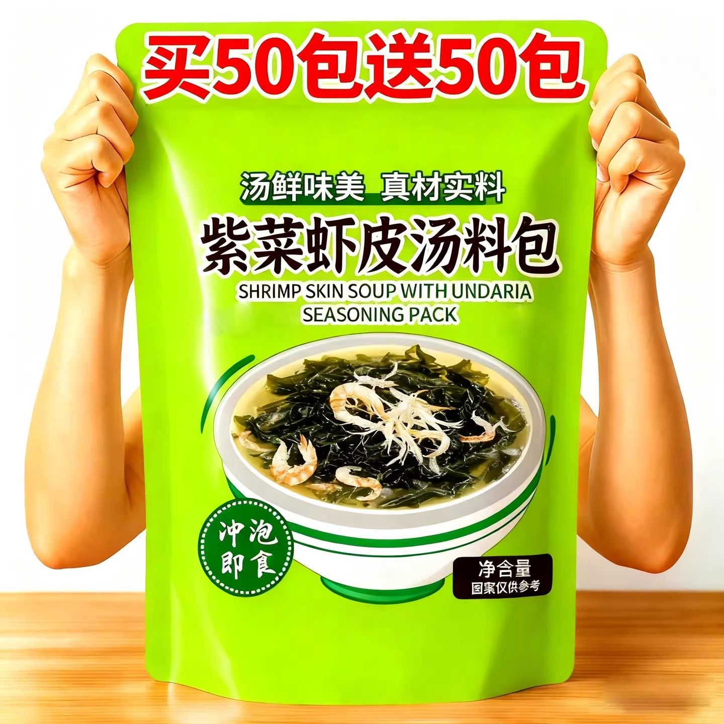 馄饨汤料包紫菜虾皮汤料包独立包装装旗舰店儿童无添加速食汤小包,粮油调味/速食/干货/烘焙,速食汤,淘宝优惠券,粉丝福利购,淘宝优惠卷