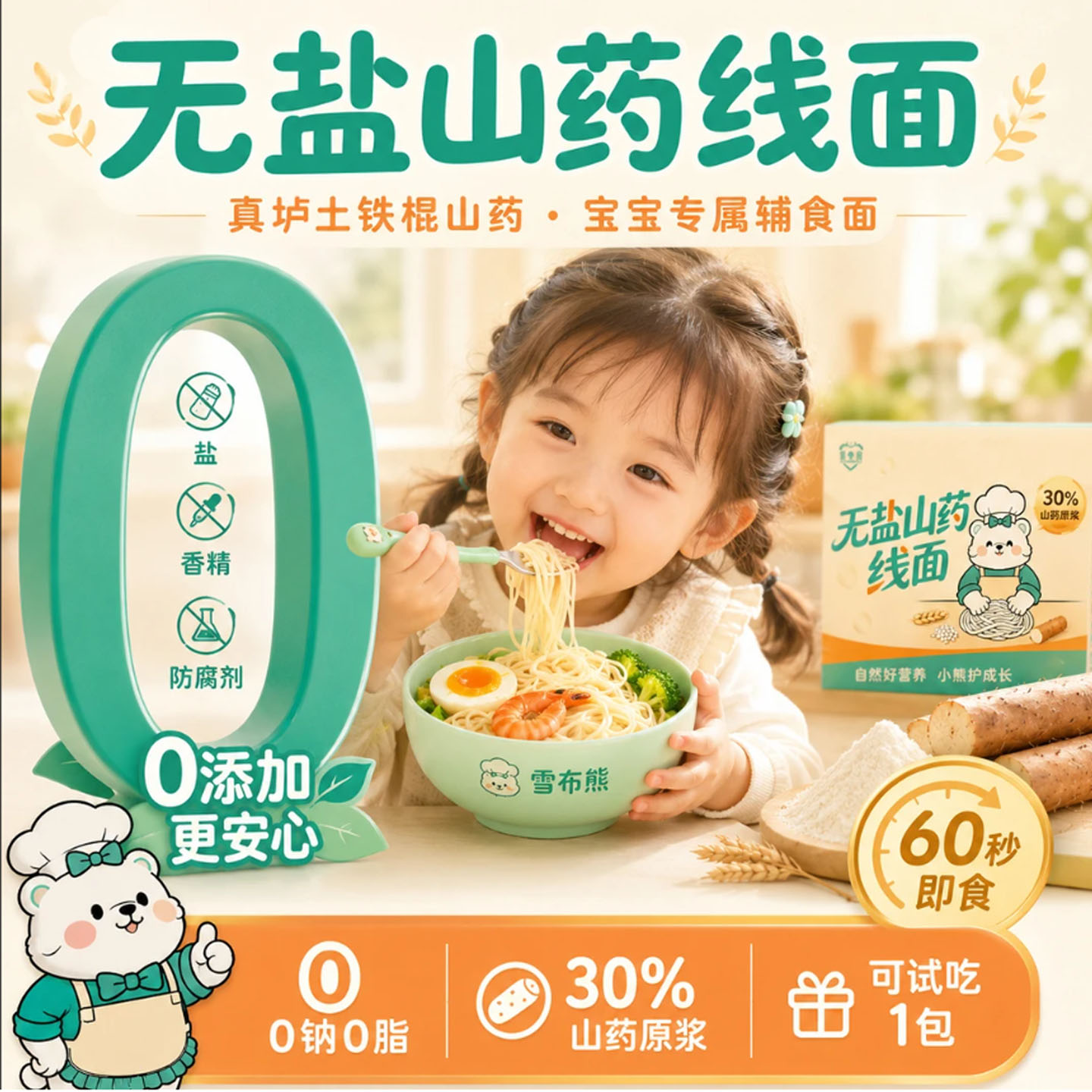 雪布熊无盐山药线面手工福建面线细面福州特产茯苓薏米山药小包装