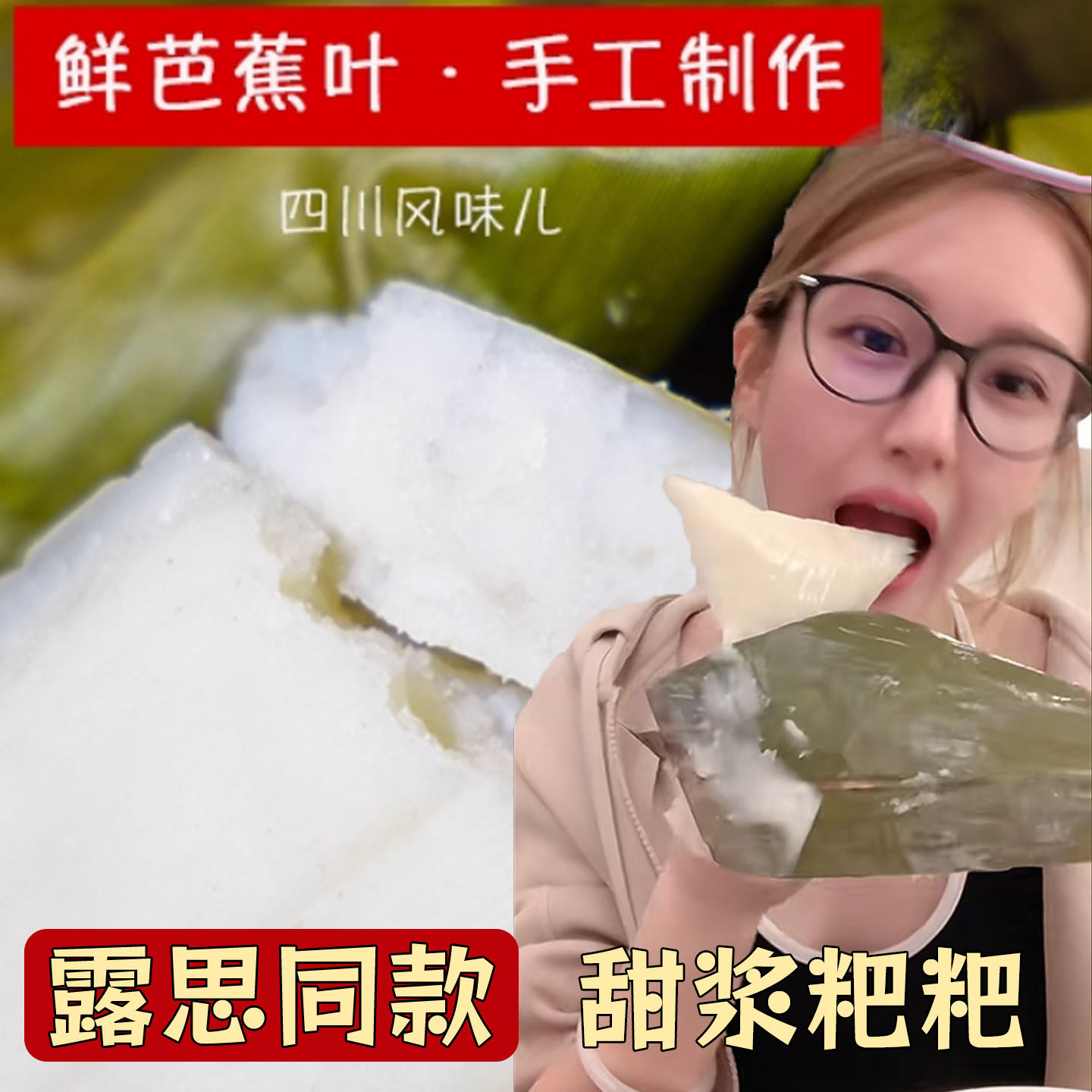 甜浆粑赵露思推荐同款芭蕉叶粑粑手工四川糯米甜浆粑粑叶儿粑泡粑