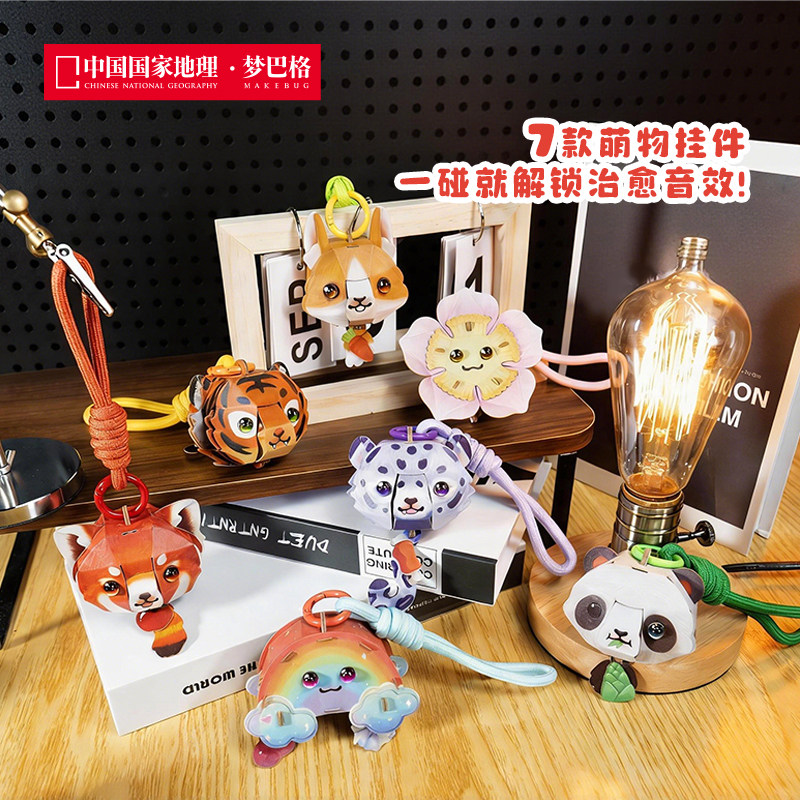 中国国家地理嚼嚼系列拼插纸模