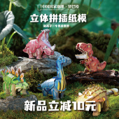 模型新年年货礼物 3d纸模 中国国家地理梦巴格 恐龙系列立体手拼装
