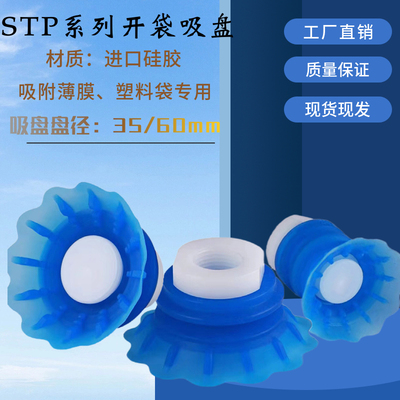 机械手配件开袋硅胶真空包装吸盘STP25S 60S吸塑料软包装食品薄膜