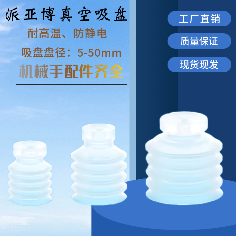 机械手配件 PISCO匹士克真空吸盘多层 VP-20WS VP-30WS VP-40WS