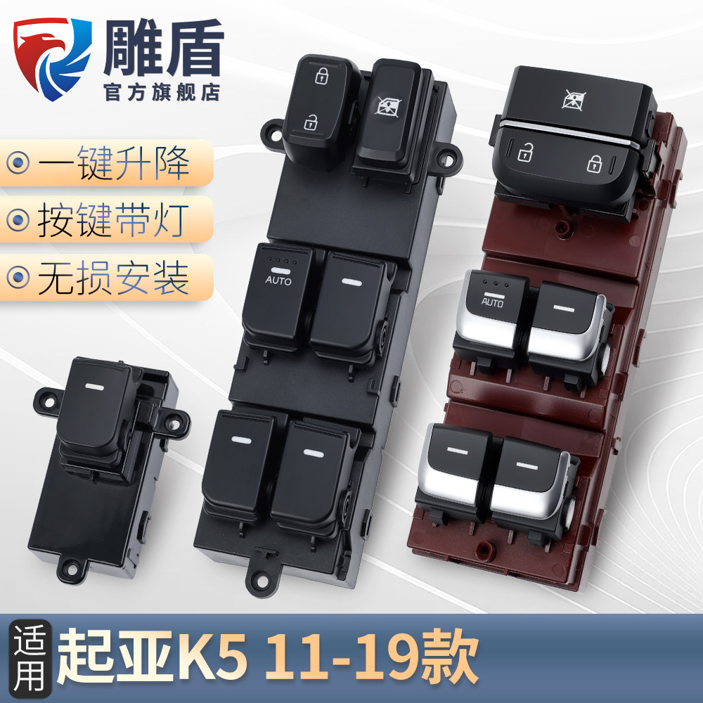 适用于起亚K5玻璃升降器开关总成 11-19款电动窗开关摇机控制按键
