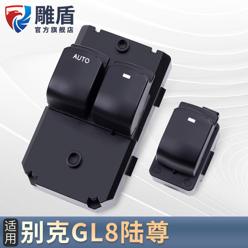 适用陆尊玻璃升降器开关