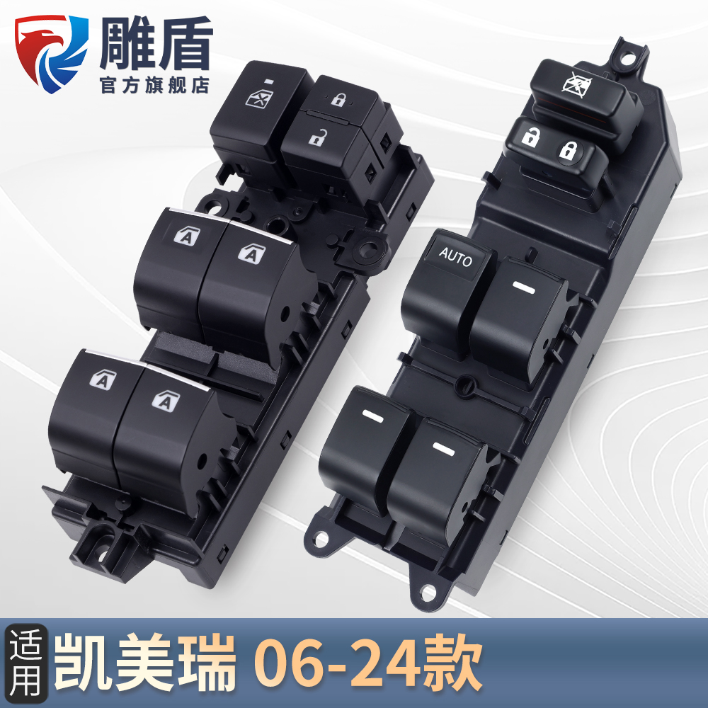 适用06-24款凯美瑞玻璃开关