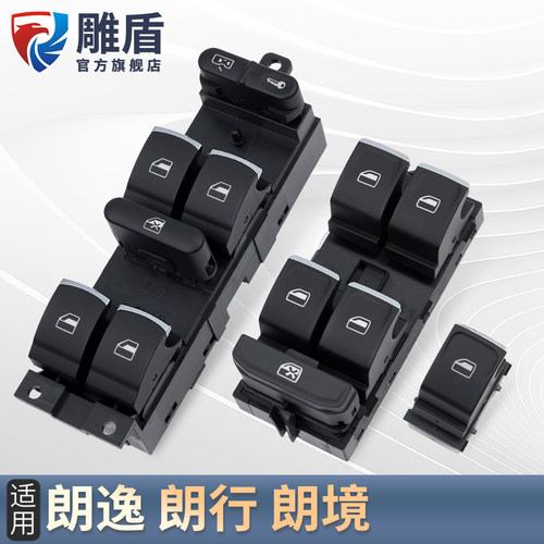 适用朗逸玻璃升降器开关