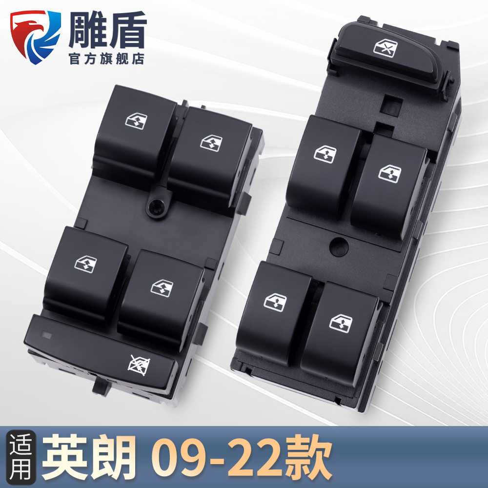 适用09-22款英朗升降器开关