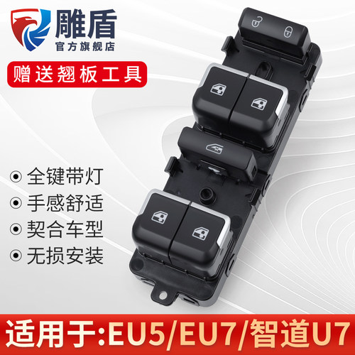 适用EU5玻璃升降器开关