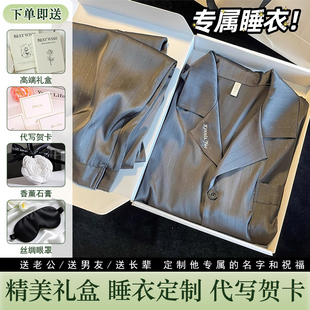 七夕节送男友老公男士 生日礼物家居服 睡衣礼盒装 刺绣定制睡衣男款