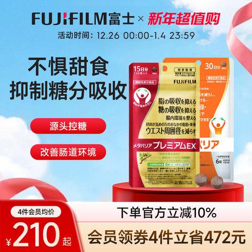 FUJIFILM控糖丸口服美容营养品