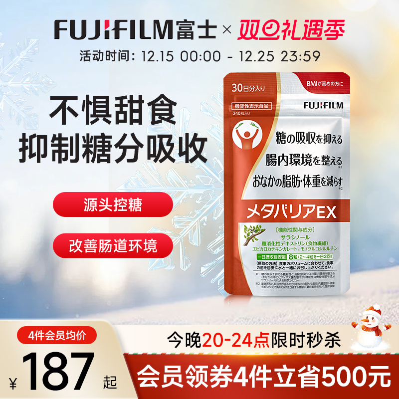 富士胶片Fujifilm控糖丸