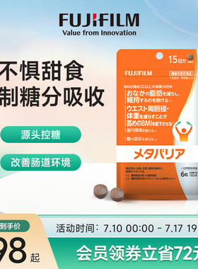 Fujifilm富士控糖丸橙色90粒五层龙提取物抗糖丸大餐伴侣热控片剂