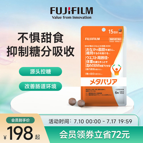 FUJIFILM抗糖丸控糖丸